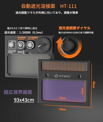 HT-111HITBOX 溶接面 自動遮光 溶接マスク 溶接ヘルメット ソーラー パワー充電式 電池式 遮光度4/9-13 1/30000秒 本当の色を映す 超軽量 電池交換 TIG/MIG/ARC溶接に対応