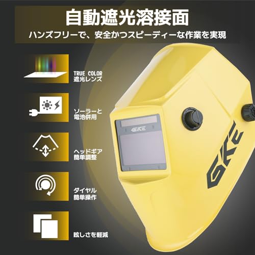 GKE 溶接面 自動遮光溶接面 0.0003秒高速自動遮光 遮光度DIN4/9-13 ヘッドギア装備 鮮明な色を映す広視界 明るい液晶画面 ソーラーパワー＋電池交換可能 軽量390g PP製設計 使いやすい溶接マスク UV/IR DIN16保護 MIG TIG ARC MAG 研磨 プラズマ切断対応