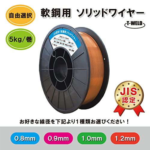 TOAN【線径自由選択！】 溶接 軟鋼ソリッドワイヤ 5kg/巻 線径（0.8mm 0.9mm 1.0mm 1.2mm ）JIS認定 1巻 (0.8mm)