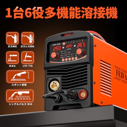 FEIFANKE 溶接機 250A アルミ溶接機 110V 220V兼用 多機能半自動溶接機 1台6役 シナジック制御 ガスMIG/ガスレス フラックスコアMIG/シングルパルスMIG/リフトTIG/スティック/2T/4Tスポット/アルミ溶接機 インバーター搭載 ステンレス、銅、アルミ等対応 家庭・業務両用溶接機 初心者向け MIG-250