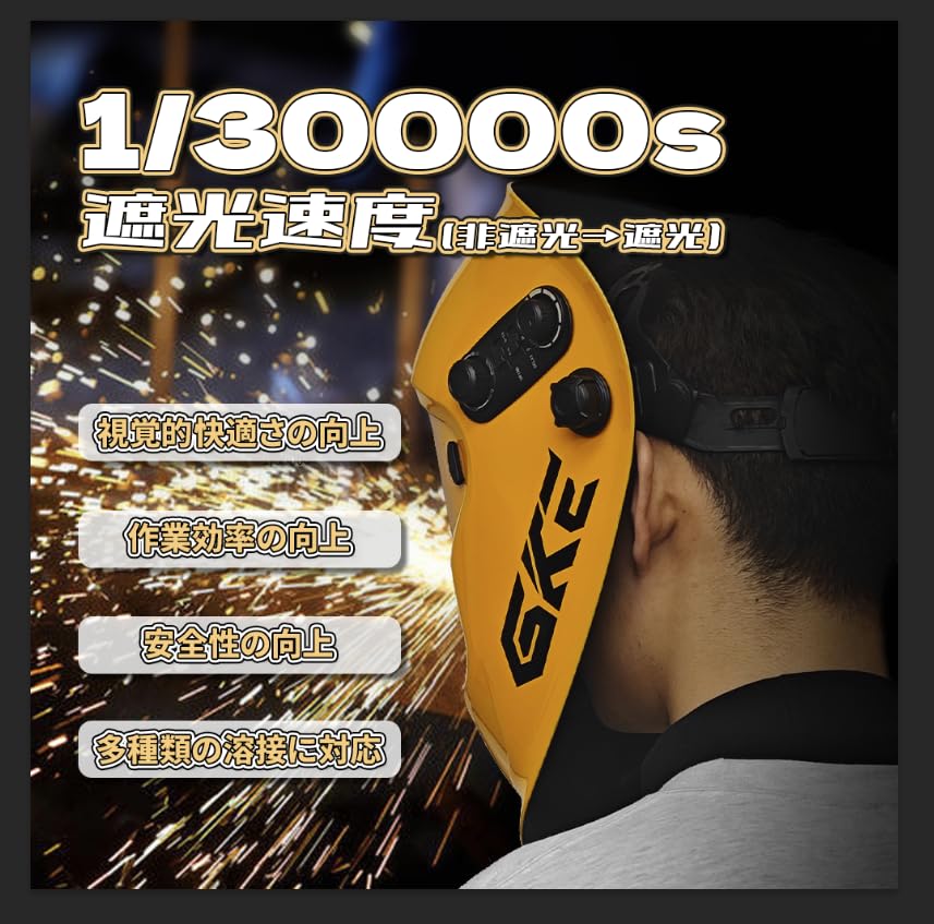 溶接面 自動遮光溶接面 GKE 自動感光式溶接マスク4アークセンサー 自動フィルター 調整可能 広視野 遮光度4/5-9/9-13 本当の色を映す ソーラーパワー TIG MIG ARC溶接に対応溶接ヘルメット 遮光速度0.03ms（1/30000s）